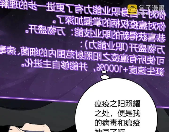 《全民末日：我，病毒君王》第113话 三条永恒之路！图81