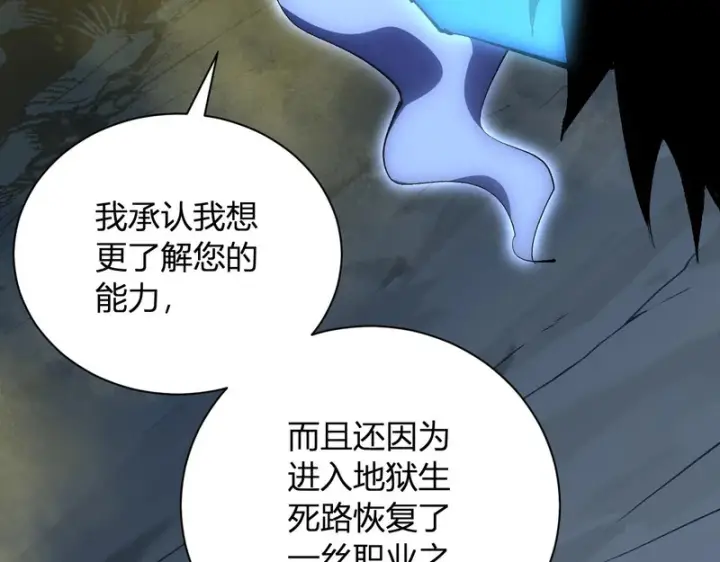 《全民末日：我，病毒君王》第114话 贪婪！图15