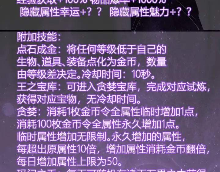 《全民末日：我，病毒君王》第114话 贪婪！图85