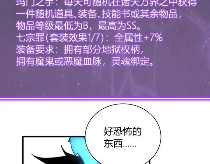 《全民末日：我，病毒君王》第114话 贪婪！图86