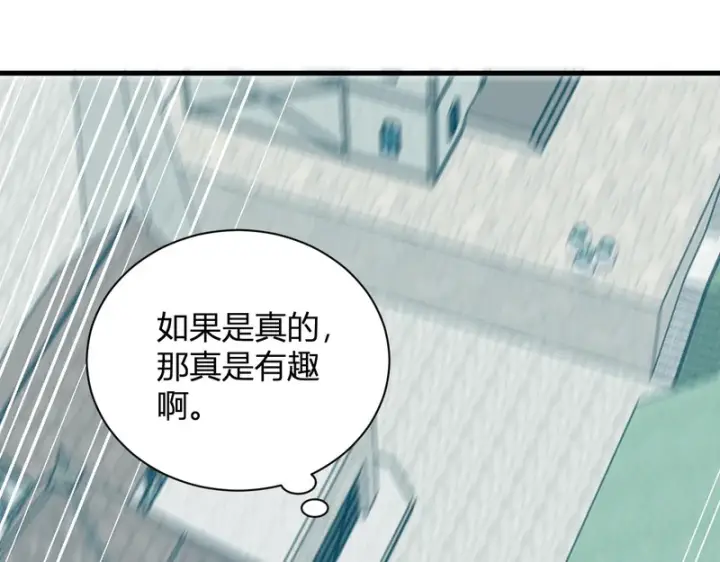 《全民末日：我，病毒君王》第115话 SSS级魔鬼血脉图104
