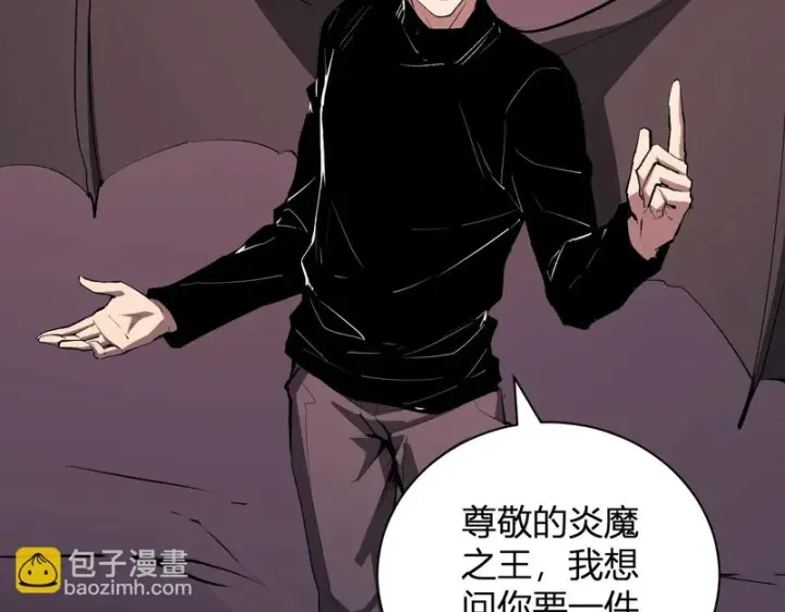 《全民末日：我，病毒君王》第116话 .血脉融合，与炎魔的交易图113