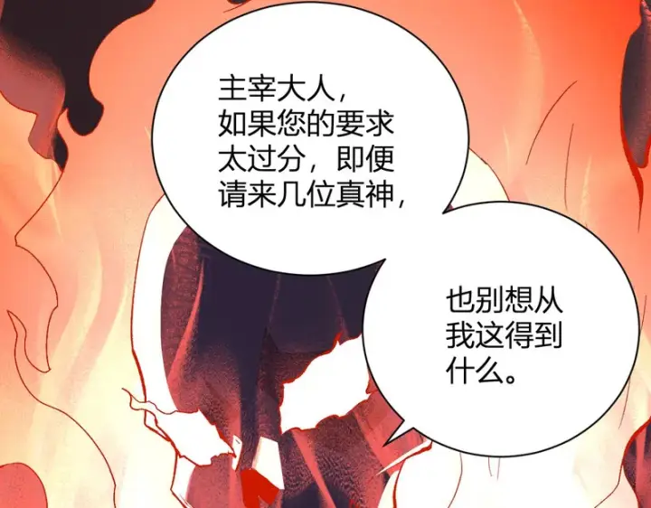《全民末日：我，病毒君王》第116话 .血脉融合，与炎魔的交易图115