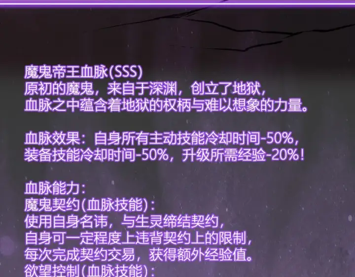 《全民末日：我，病毒君王》第116话 .血脉融合，与炎魔的交易图23