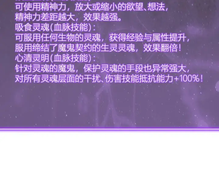 《全民末日：我，病毒君王》第116话 .血脉融合，与炎魔的交易图24