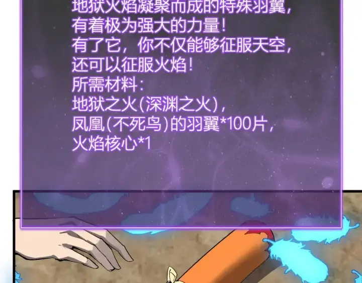 《全民末日：我，病毒君王》第117话 地狱火羽.冥炎之翼图87