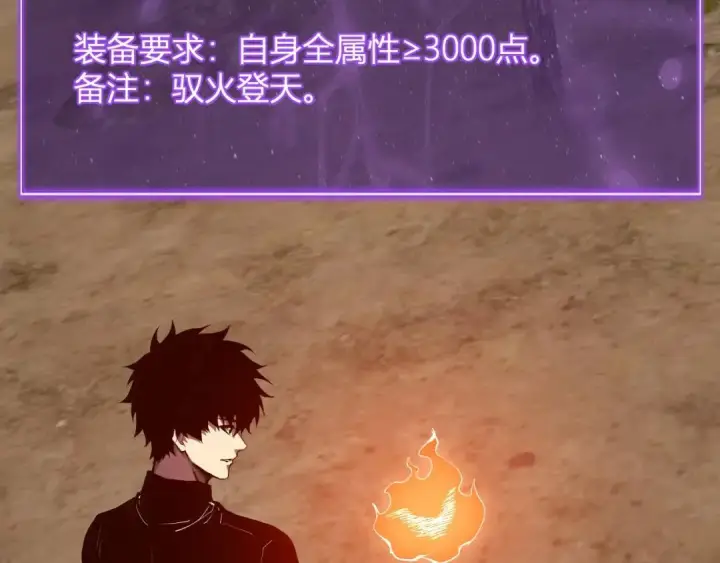 《全民末日：我，病毒君王》第117话 地狱火羽.冥炎之翼图99