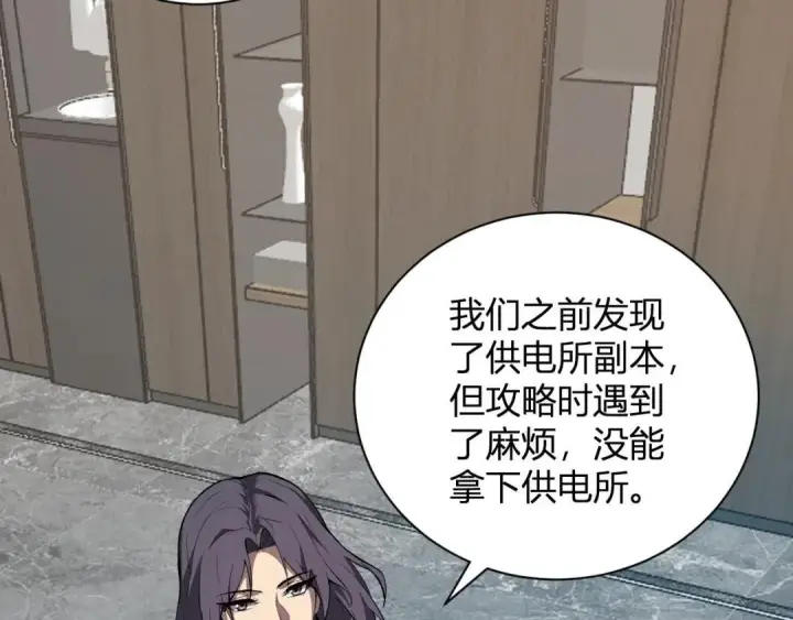 《全民末日：我，病毒君王》第118话 汇报与新人图111