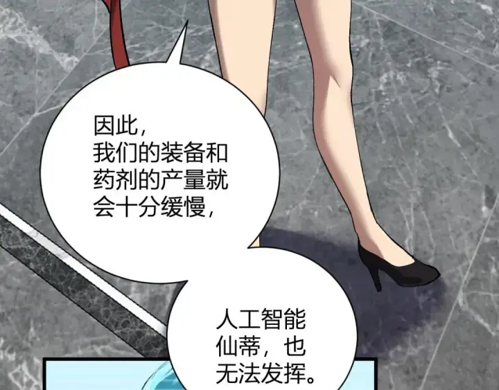 《全民末日：我，病毒君王》第118话 汇报与新人图113