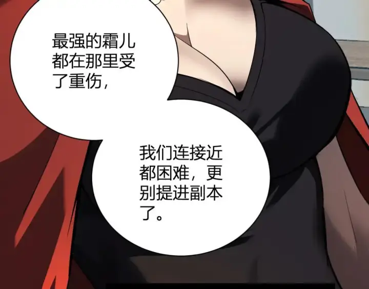 《全民末日：我，病毒君王》第118话 汇报与新人图119