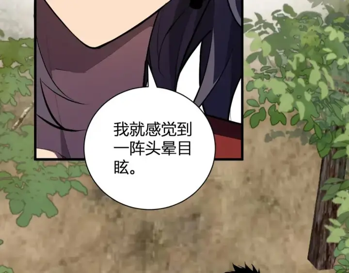《全民末日：我，病毒君王》第118话 汇报与新人图42