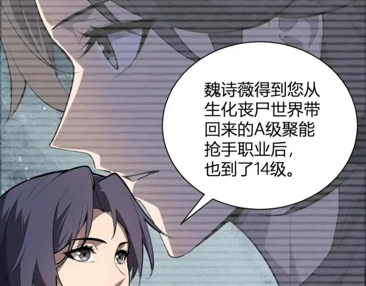 《全民末日：我，病毒君王》第118话 汇报与新人图48