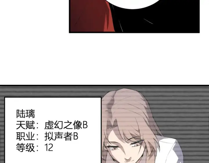 《全民末日：我，病毒君王》第118话 汇报与新人图52