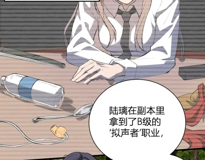 《全民末日：我，病毒君王》第118话 汇报与新人图53