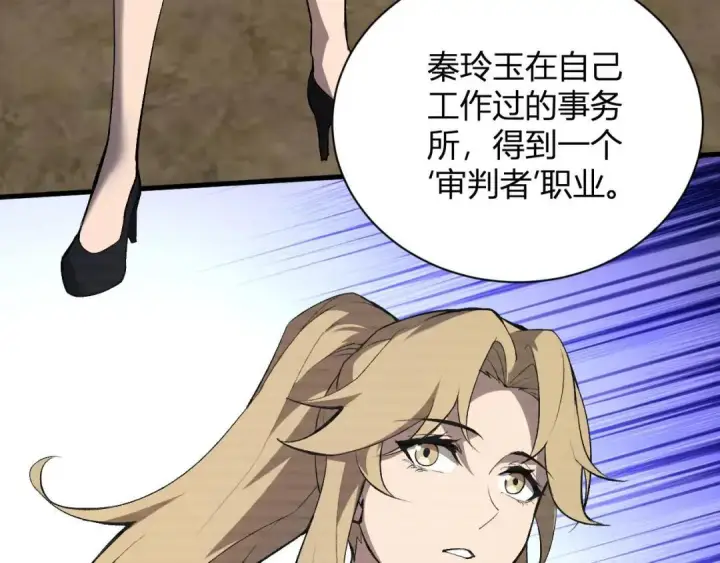 《全民末日：我，病毒君王》第118话 汇报与新人图56