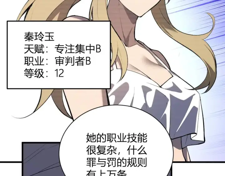 《全民末日：我，病毒君王》第118话 汇报与新人图57