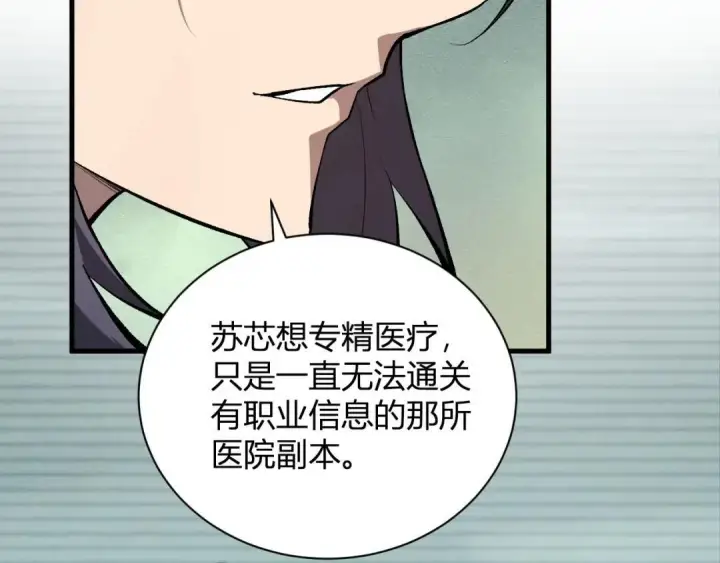 《全民末日：我，病毒君王》第118话 汇报与新人图59