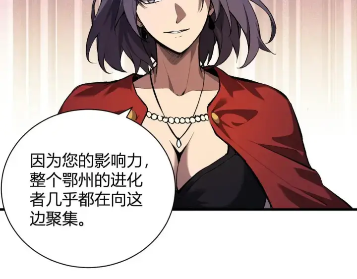 《全民末日：我，病毒君王》第118话 汇报与新人图66