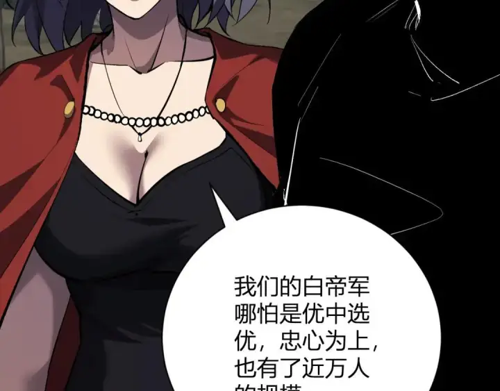 《全民末日：我，病毒君王》第118话 汇报与新人图70