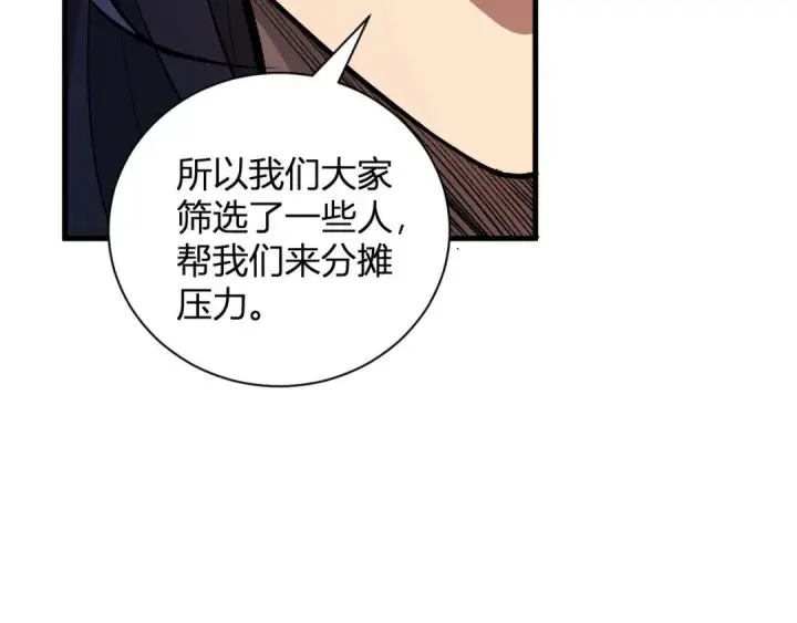 《全民末日：我，病毒君王》第118话 汇报与新人图77