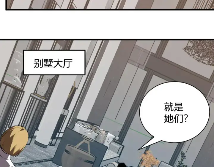 《全民末日：我，病毒君王》第118话 汇报与新人图79