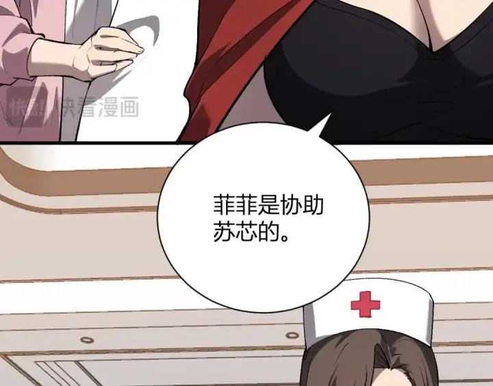 《全民末日：我，病毒君王》第118话 汇报与新人图87
