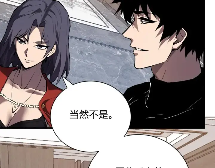 《全民末日：我，病毒君王》第118话 汇报与新人图94