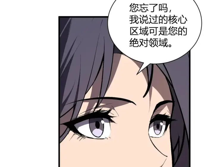 《全民末日：我，病毒君王》第118话 汇报与新人图98
