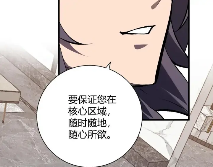 《全民末日：我，病毒君王》第118话 汇报与新人图99