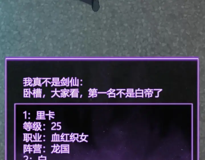《全民末日：我，病毒君王》第119话 万木鬼母的危机图120