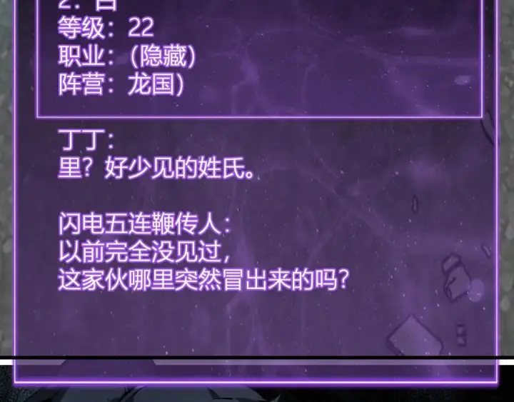 《全民末日：我，病毒君王》第119话 万木鬼母的危机图121