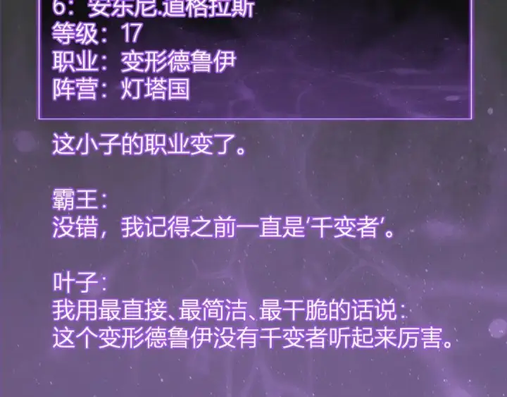 《全民末日：我，病毒君王》第119话 万木鬼母的危机图123