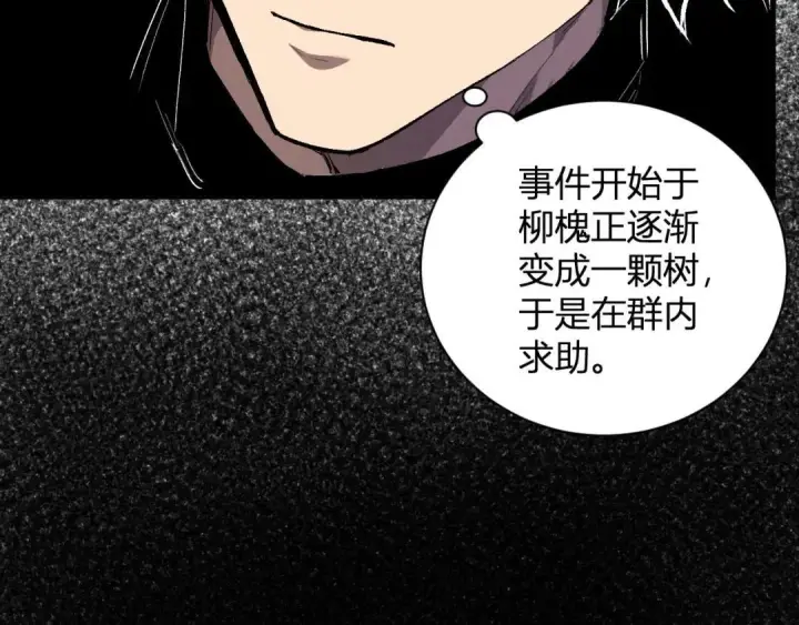 《全民末日：我，病毒君王》第119话 万木鬼母的危机图46