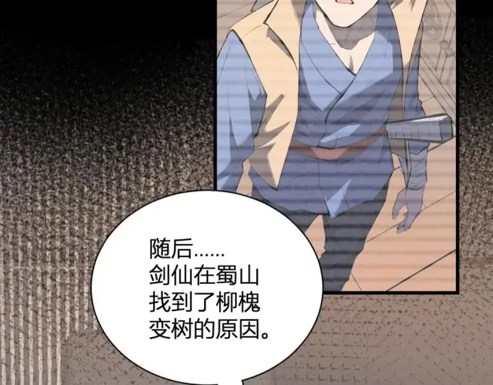 《全民末日：我，病毒君王》第119话 万木鬼母的危机图48