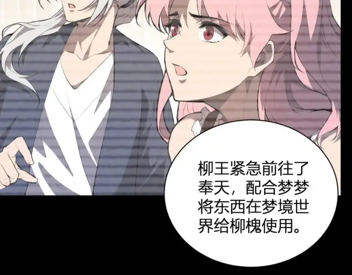 《全民末日：我，病毒君王》第119话 万木鬼母的危机图55