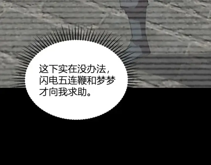 《全民末日：我，病毒君王》第119话 万木鬼母的危机图66