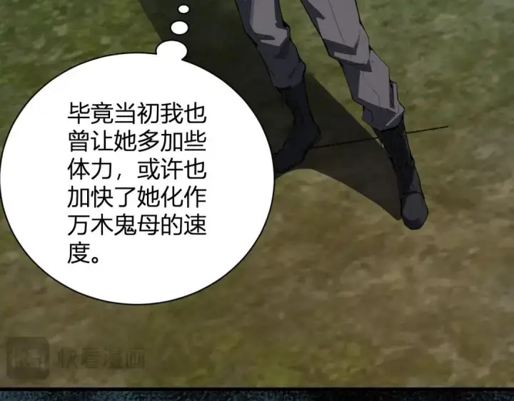《全民末日：我，病毒君王》第119话 万木鬼母的危机图75