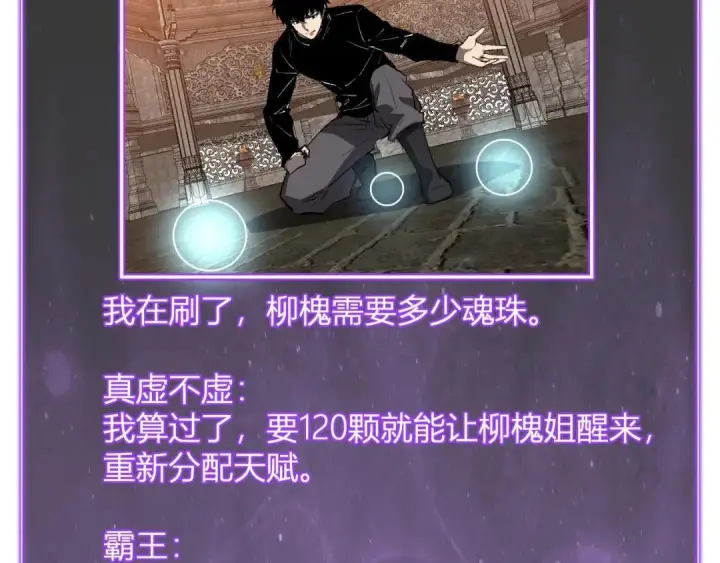 《全民末日：我，病毒君王》第119话 万木鬼母的危机图89