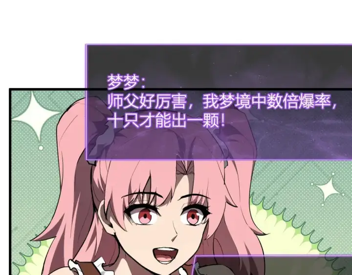 《全民末日：我，病毒君王》第119话 万木鬼母的危机图91