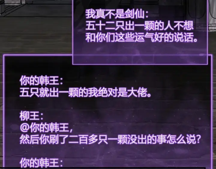 《全民末日：我，病毒君王》第119话 万木鬼母的危机图94