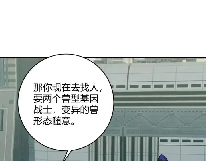 《全民末日：我，病毒君王》第120话 我愿一试图106