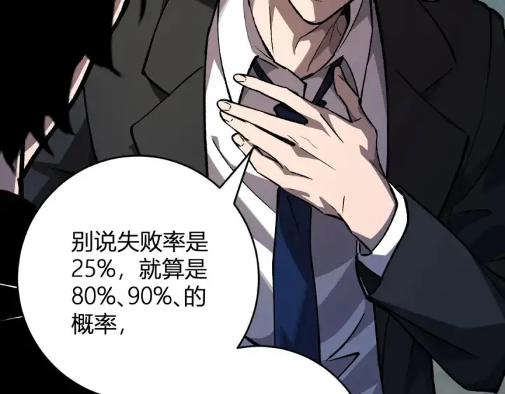 《全民末日：我，病毒君王》第120话 我愿一试图125