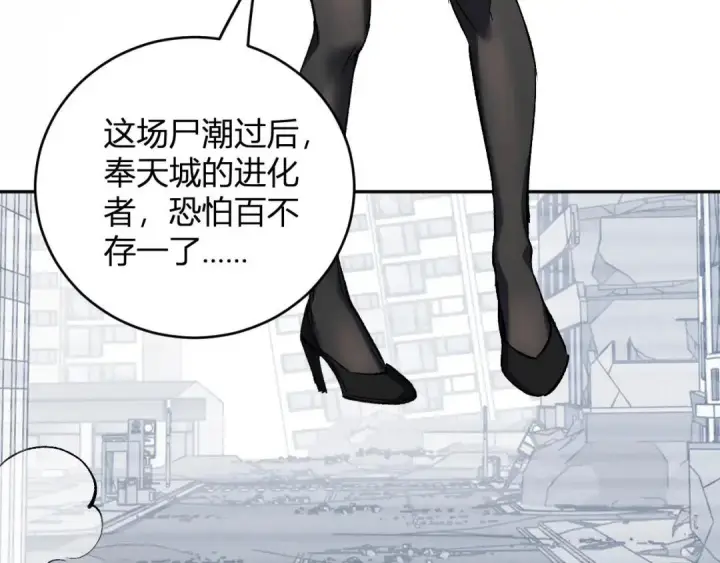 《全民末日：我，病毒君王》第120话 我愿一试图18