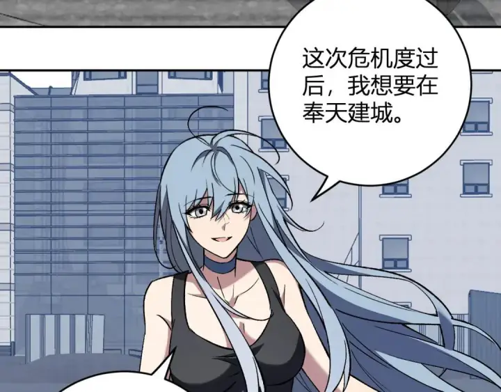 《全民末日：我，病毒君王》第120话 我愿一试图21
