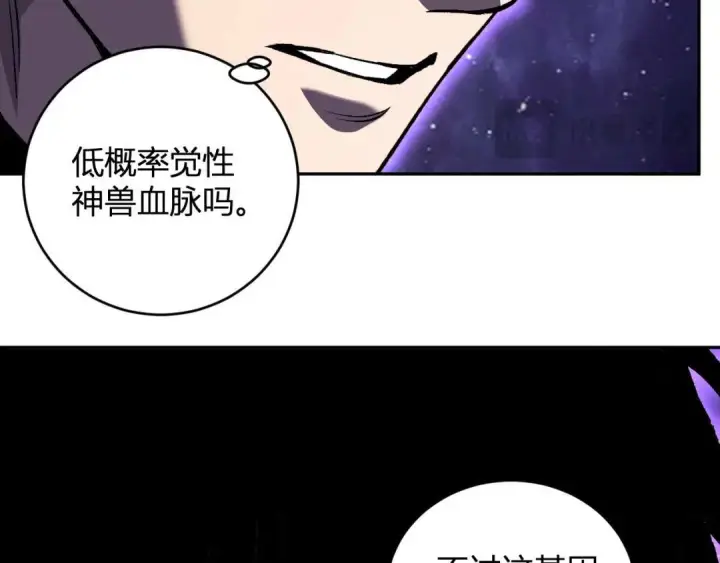 《全民末日：我，病毒君王》第120话 我愿一试图43