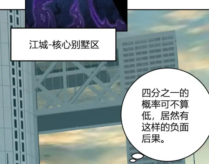 《全民末日：我，病毒君王》第120话 我愿一试图49