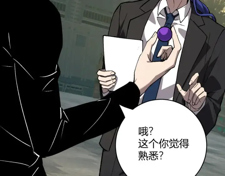 《全民末日：我，病毒君王》第120话 我愿一试图75
