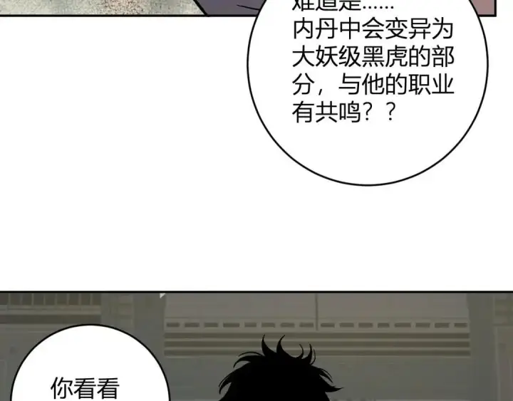 《全民末日：我，病毒君王》第120话 我愿一试图78