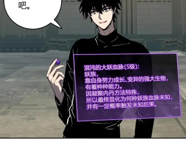 《全民末日：我，病毒君王》第120话 我愿一试图79