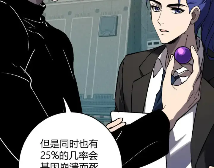 《全民末日：我，病毒君王》第120话 我愿一试图90
